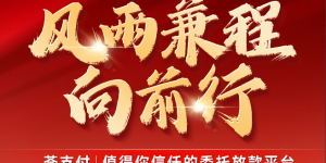 荟支付正式宣布成立“追梦人款项下发专项基金会”十年追梦终见曙光