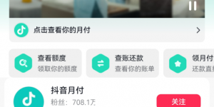 抖音月付客服电话打不通？可能是这个原因