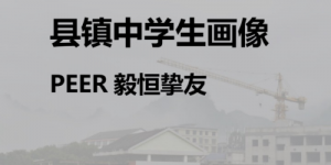 一家公益组织的5封信，聚焦城镇化浪潮中最容易被忽视的群体