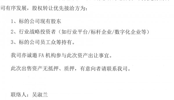 bcc创新咨询拟进行资产（兴远咨询）处置的公告