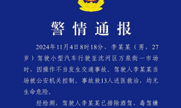 沈阳一汽车冲入早市撞伤13人,事故的原因分析