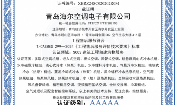 行业唯一！5A售后认证引领标准，为用户，真诚到永远