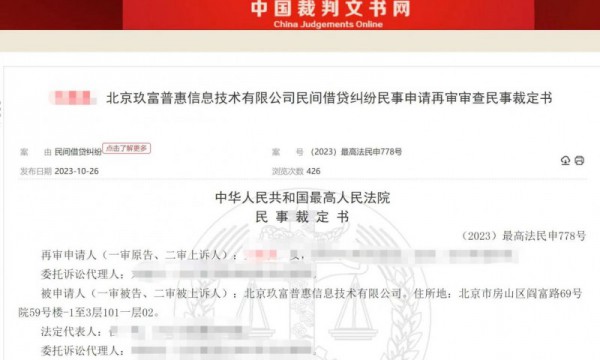 最高院判出借人与玖富借贷关系不成立，玖富系信息中介无责