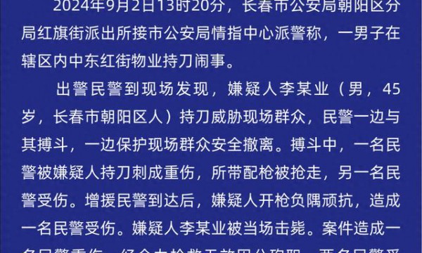 男子持刀袭警夺枪后被击毙！一民警殉职