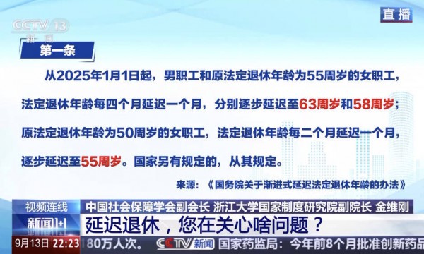 选择不延迟退休养老金是否打折？如何保障自愿弹性原则的实施？专家解读