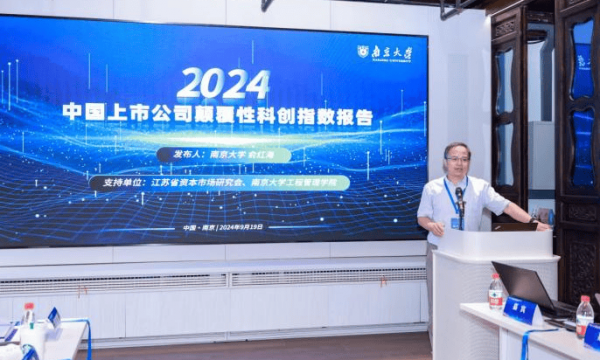 南大首次发布2024中国上市公司颠覆性科创指数