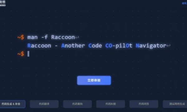 商汤科技推出AI大模型智能编程助手“代码小浣熊 Raccoon”