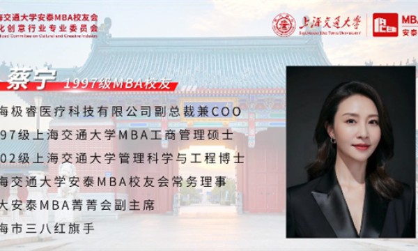 在安泰MBA绽放最美好的自我 三位女性校友的交大故事