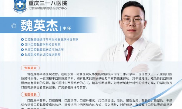 魏英杰医生带你揭秘口腔扁平苔藓是怎么引起的